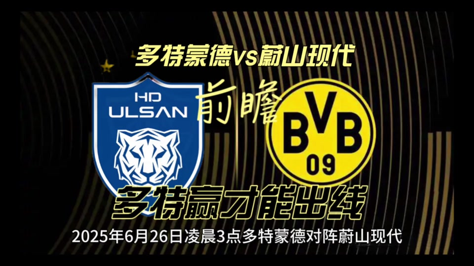 包含多特蒙德迎英超关键赛，今晨强势反弹，更衣室稳定，球队文化再被提及的词条